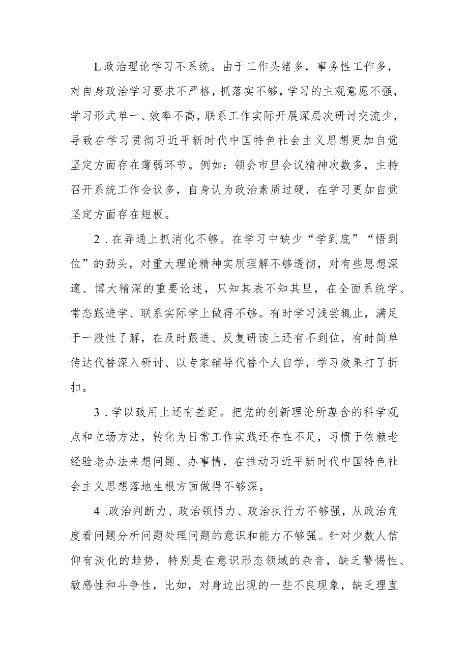 2023年教育生活会、生活会批评与自我批评意见参考.docx_第1页