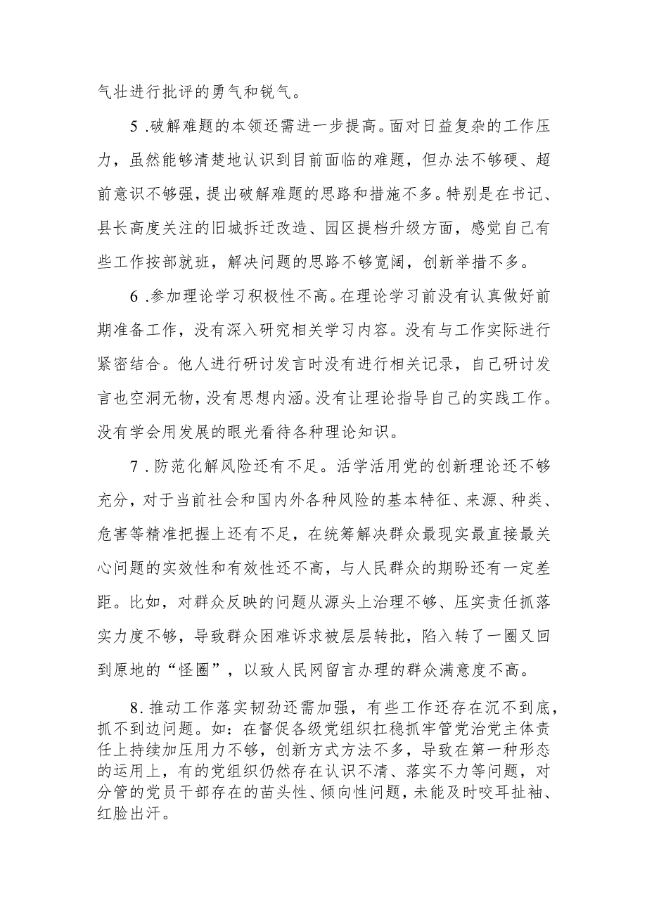 2023年教育生活会、生活会批评与自我批评意见参考.docx_第2页