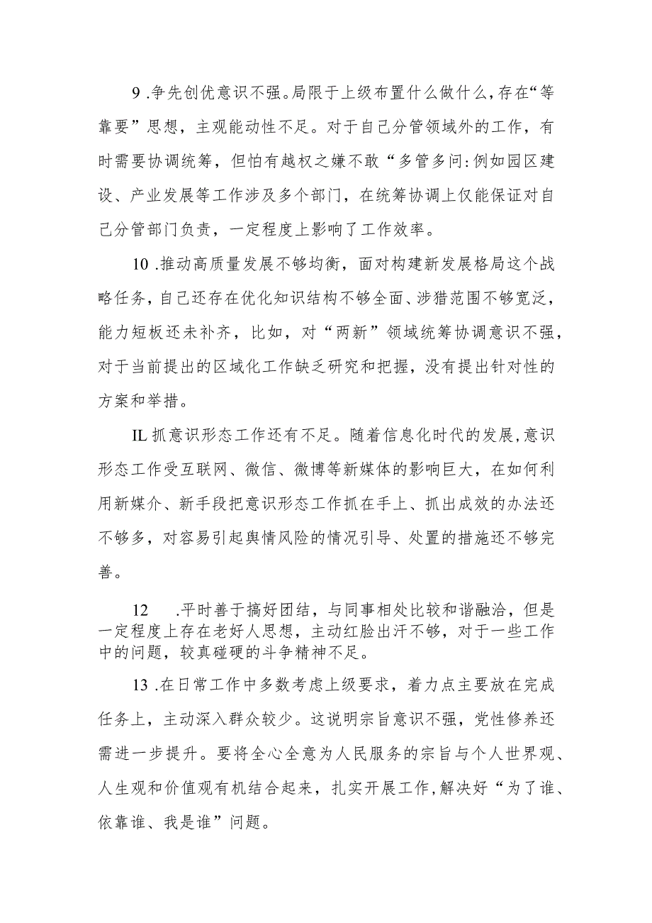 2023年教育生活会、生活会批评与自我批评意见参考.docx_第3页