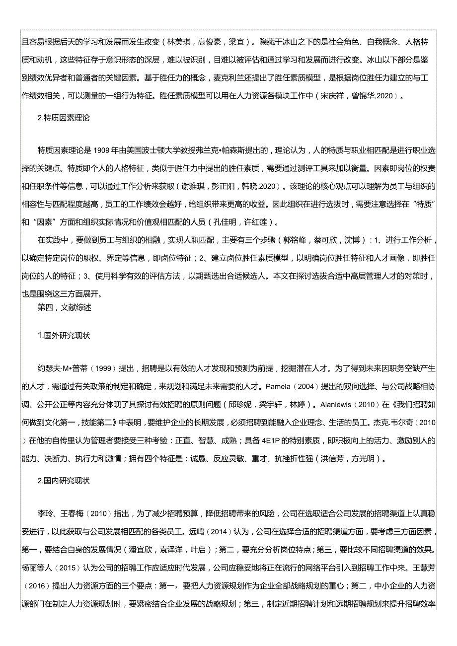 【《欧帝厨电人员招聘管理问题和建议》文献综述开题报告】.docx_第2页