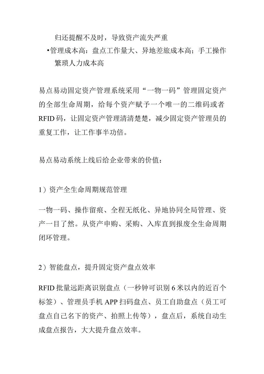 2023这样管理固定资产让工作事半功倍.docx_第2页