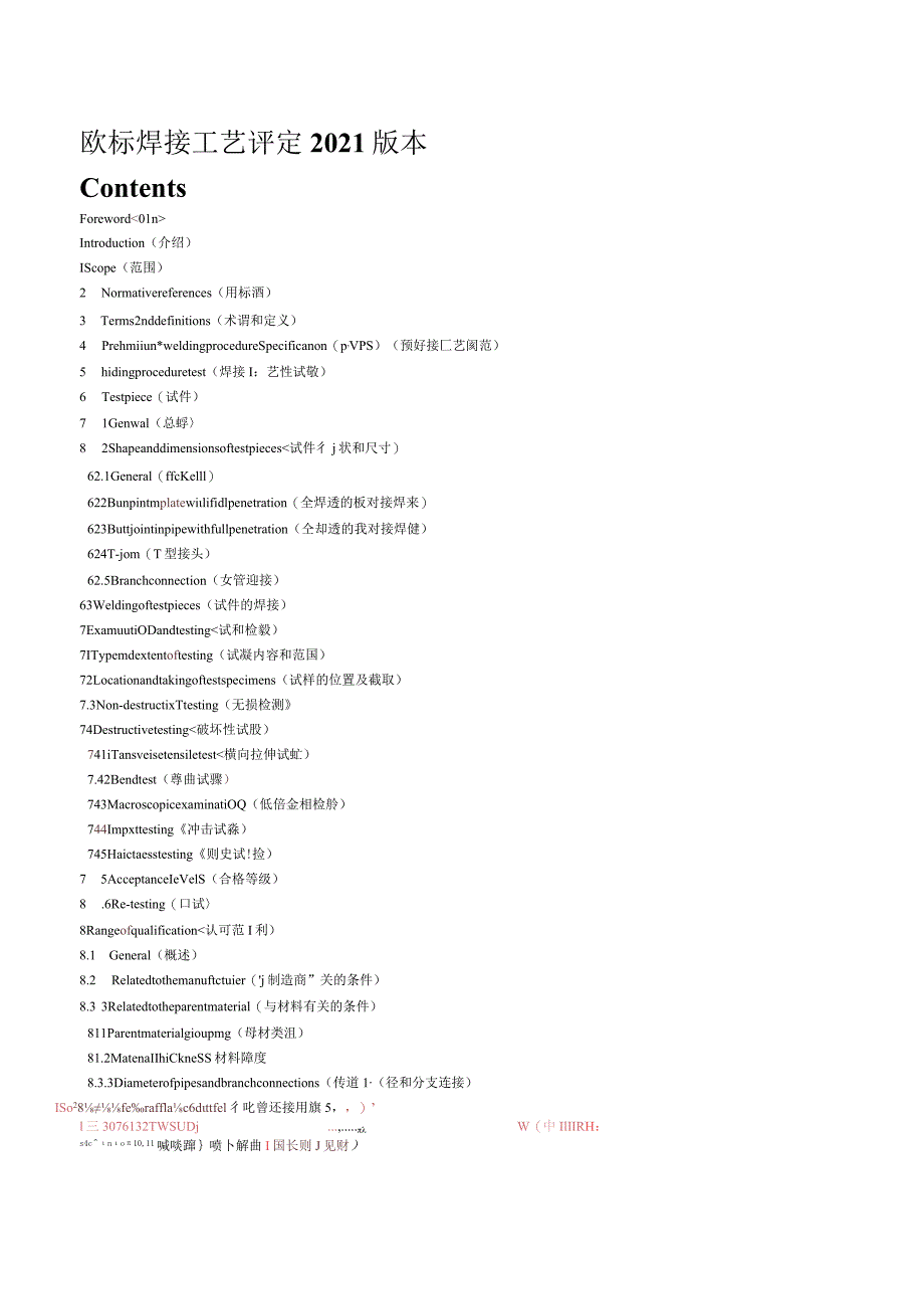 ISO15614-1：2021(中文版)【国际标准】.docx_第1页