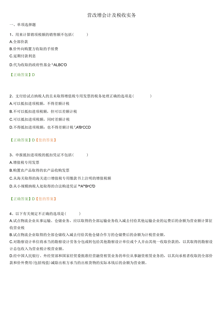 .宁波会计继续教育_营改增会计及其税收实务_第1页