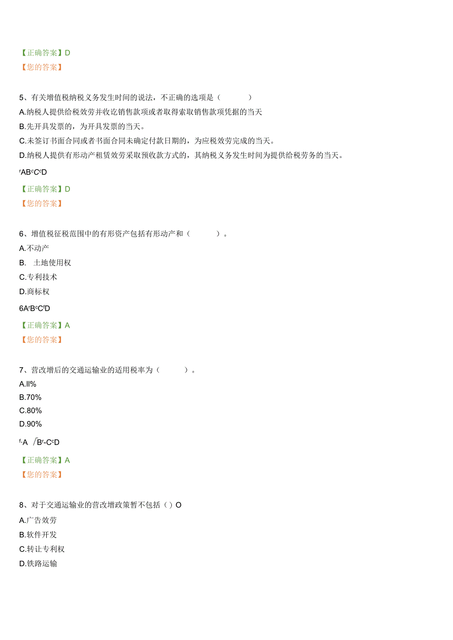 .宁波会计继续教育_营改增会计及其税收实务_第2页