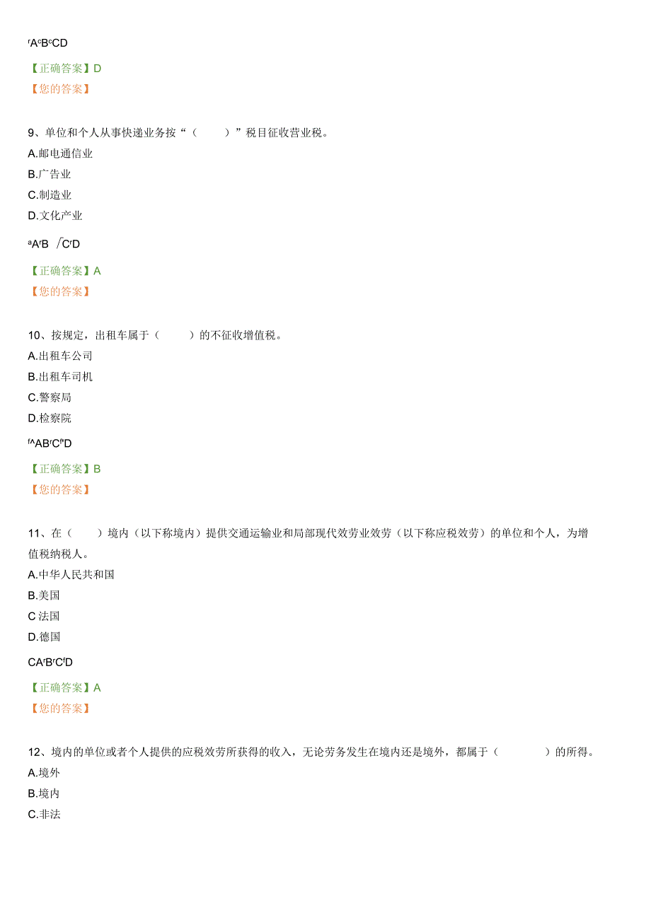 .宁波会计继续教育_营改增会计及其税收实务_第3页