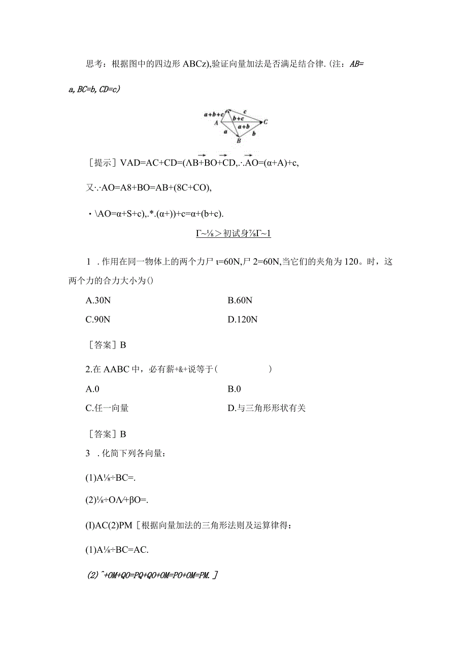 2.2.1向量的加法学案解析版.docx_第2页