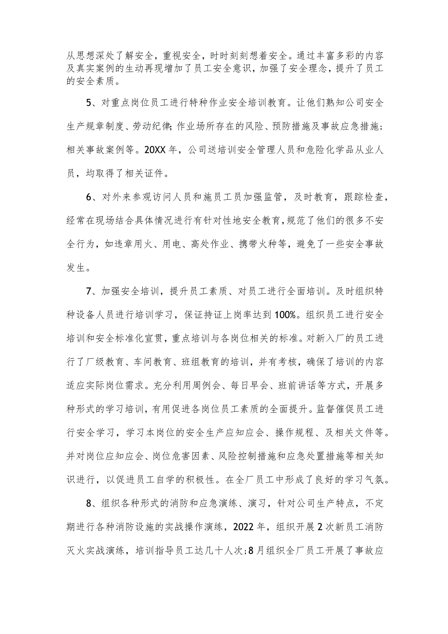 2022年安全教育培训总结.docx_第2页