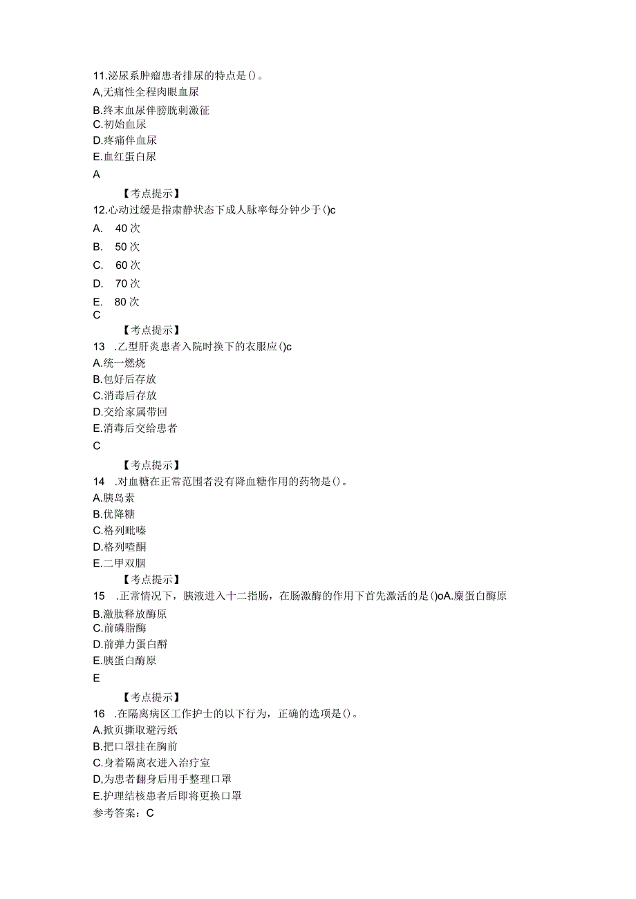 2022护士执业资格考试《专业实务》真题及解析.docx_第3页