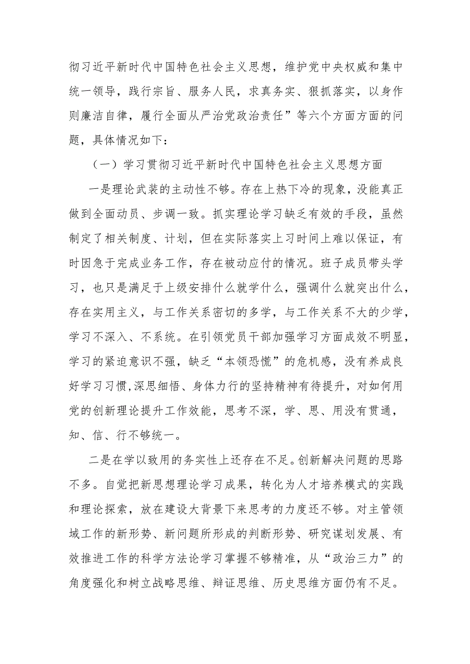 2024年围绕“维护党央权威和集中统一领导践行宗旨、服务人民以身作则、廉洁自律”等新的六个方面检查材料、存在的问题【5篇】供您借鉴文.docx_第3页