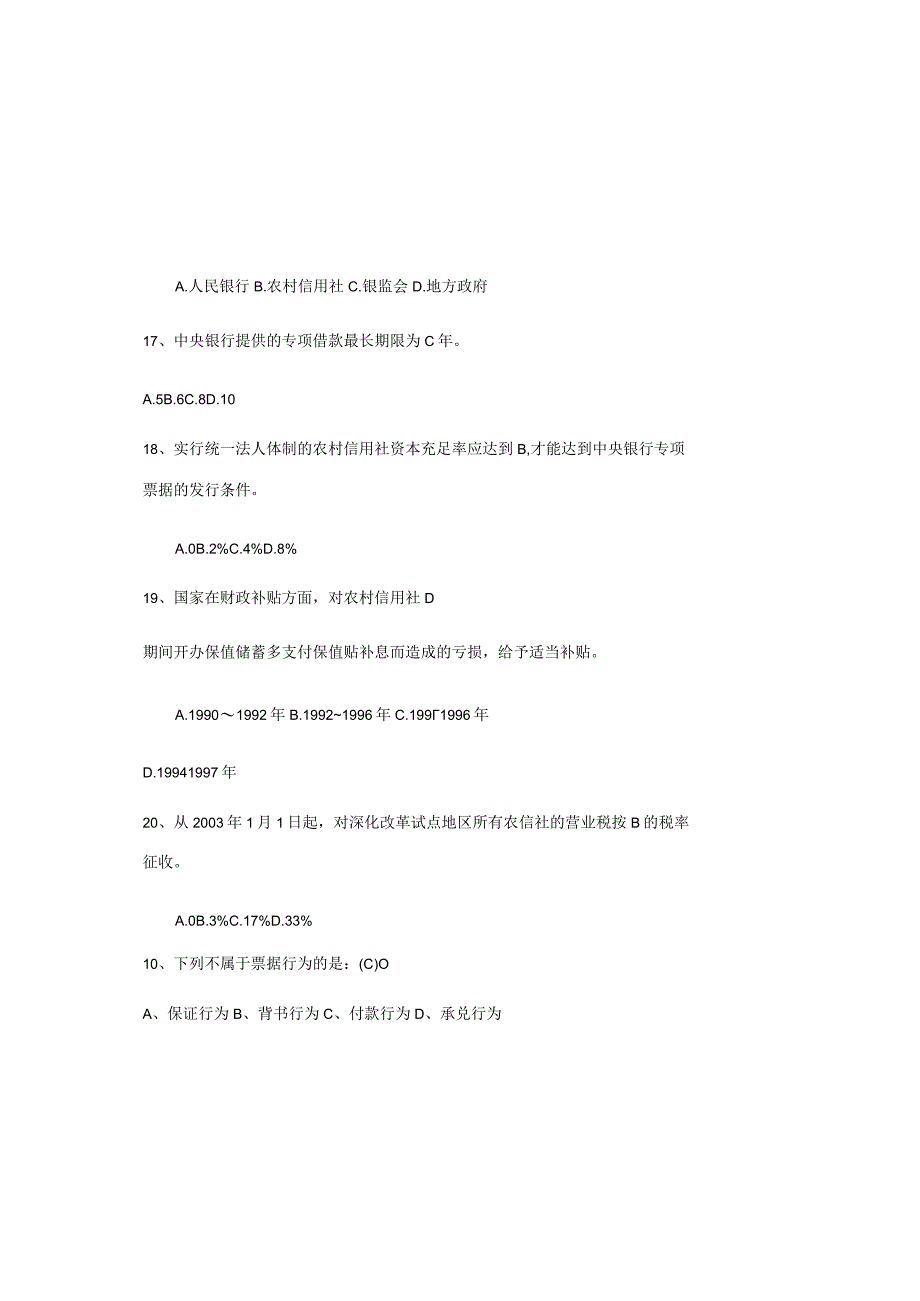 2023年农村信用社招聘考试基础知识题库及答案（通用版）.docx_第3页