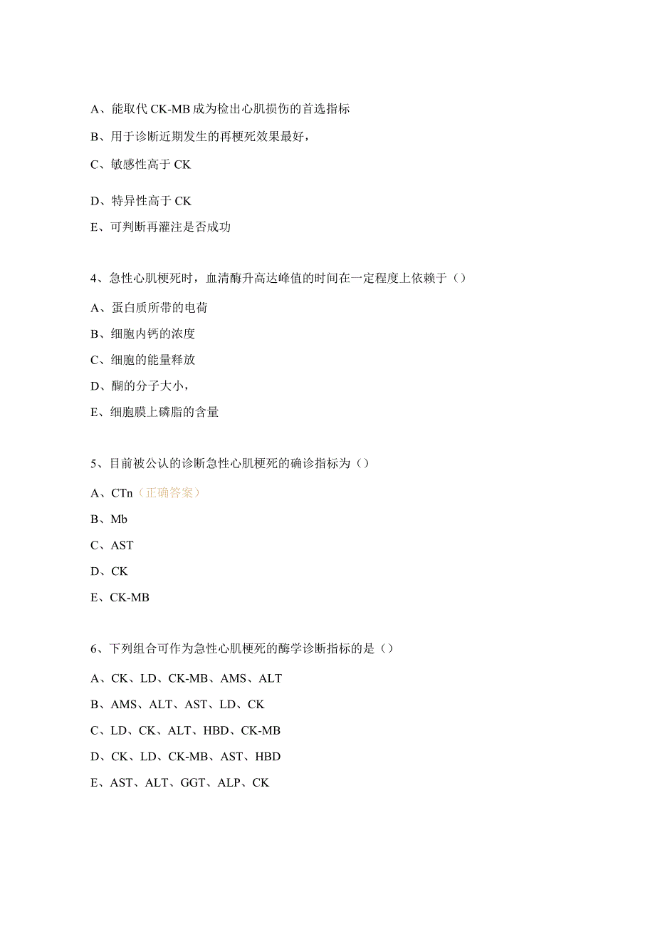 POCT心肌标志物授权培训考试试题.docx_第3页