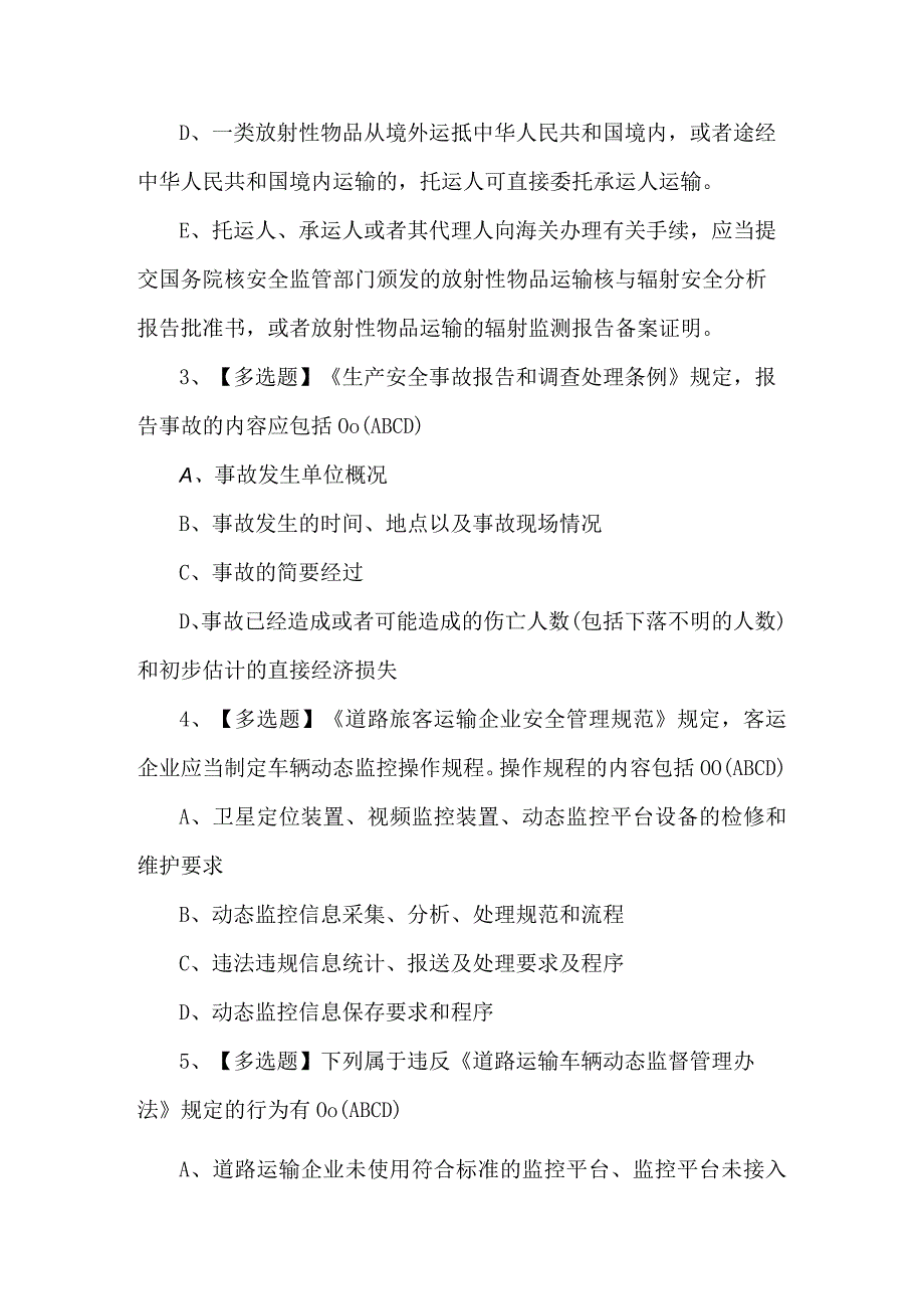 2023年道路运输企业主要负责人证考试题及解析.docx_第2页