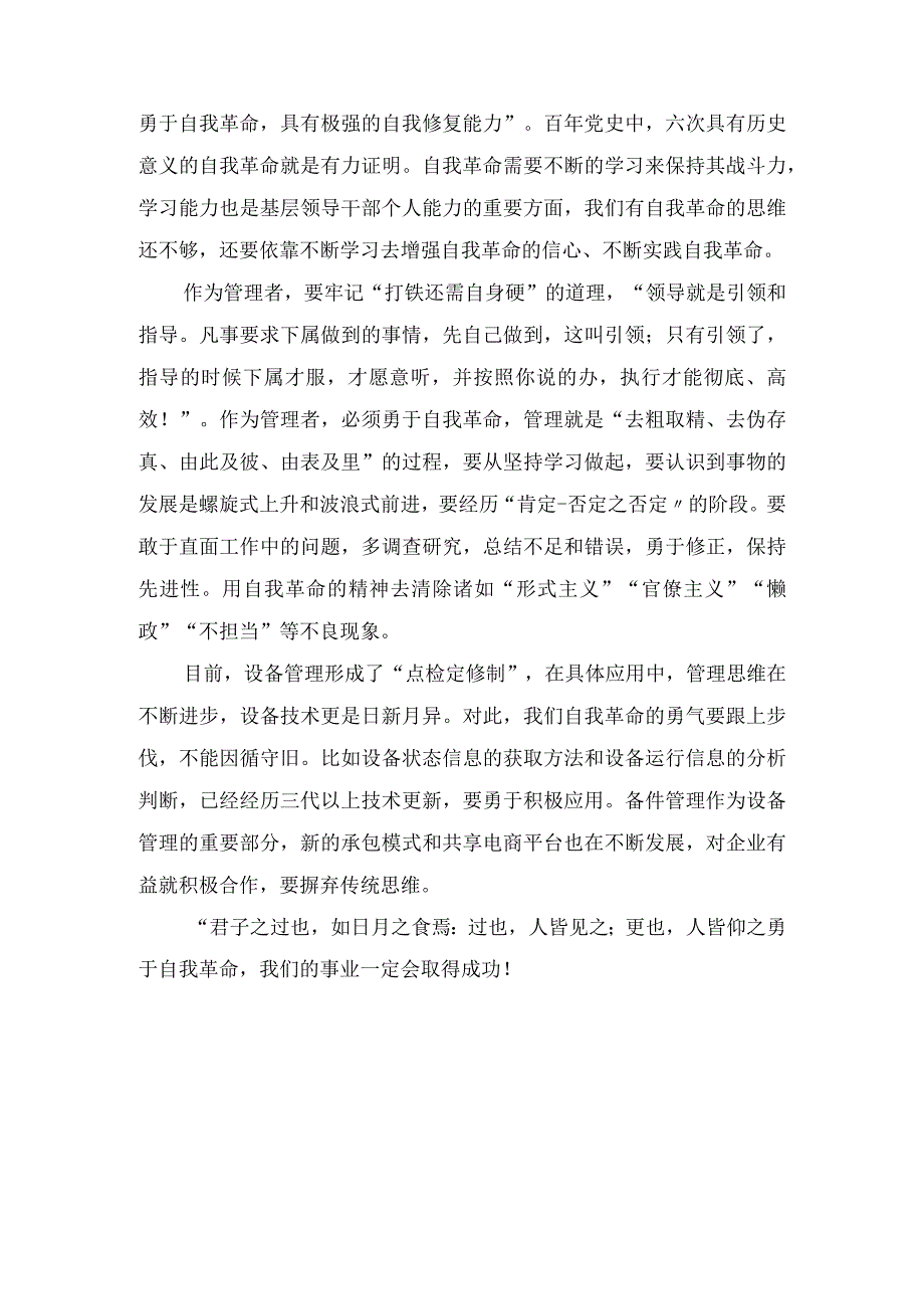 2023年学习《论党的自我革命》心得体会交流发言材料（3篇）.docx_第3页