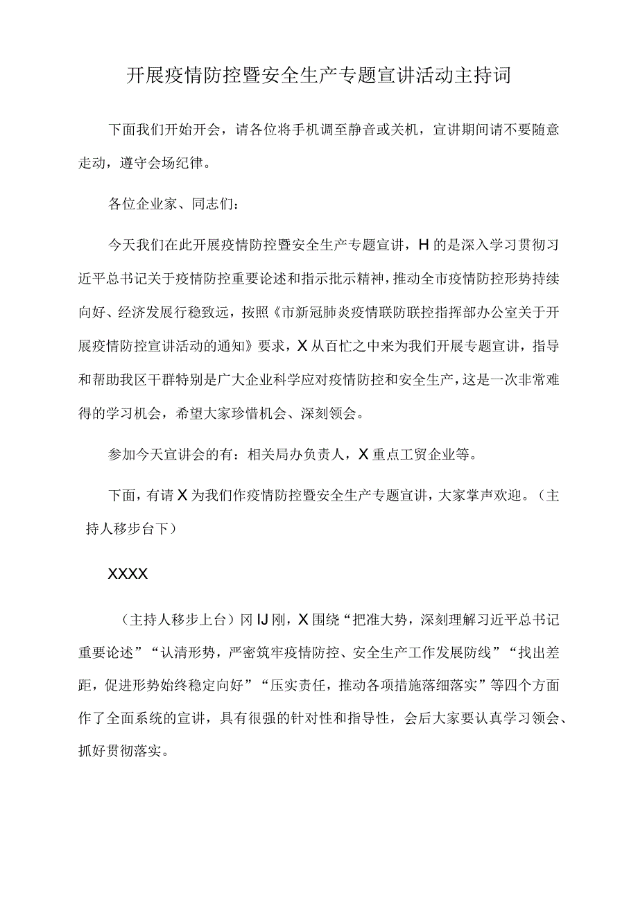 2022年开展疫情防控暨安全生产专题宣讲活动主持词.docx_第1页