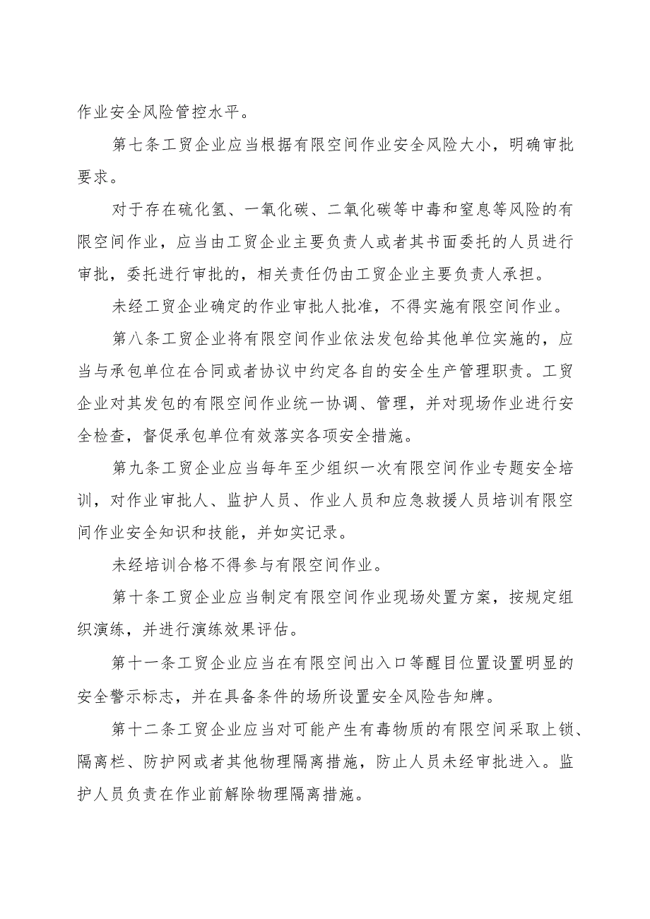 2023年12月应急部令13号《工贸企业有限空间作业安全规定》全文.docx_第3页