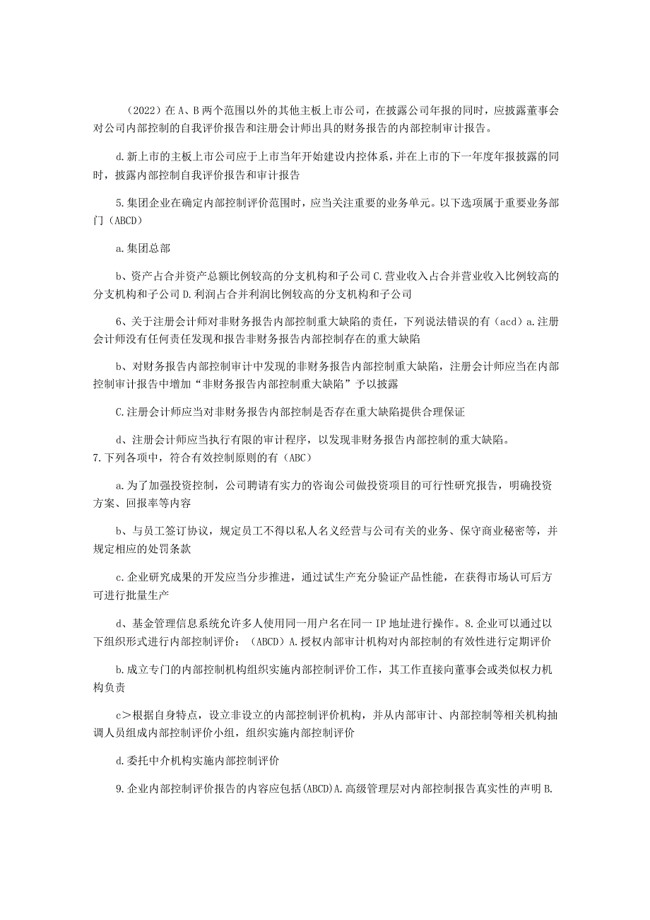 2021年财政部企业内部控制知识竞赛试题及参考答案(g).docx_第2页