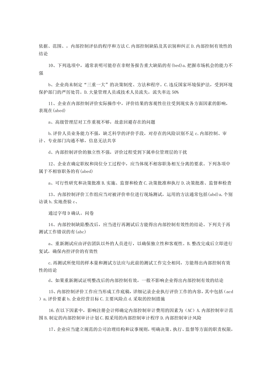 2021年财政部企业内部控制知识竞赛试题及参考答案(g).docx_第3页