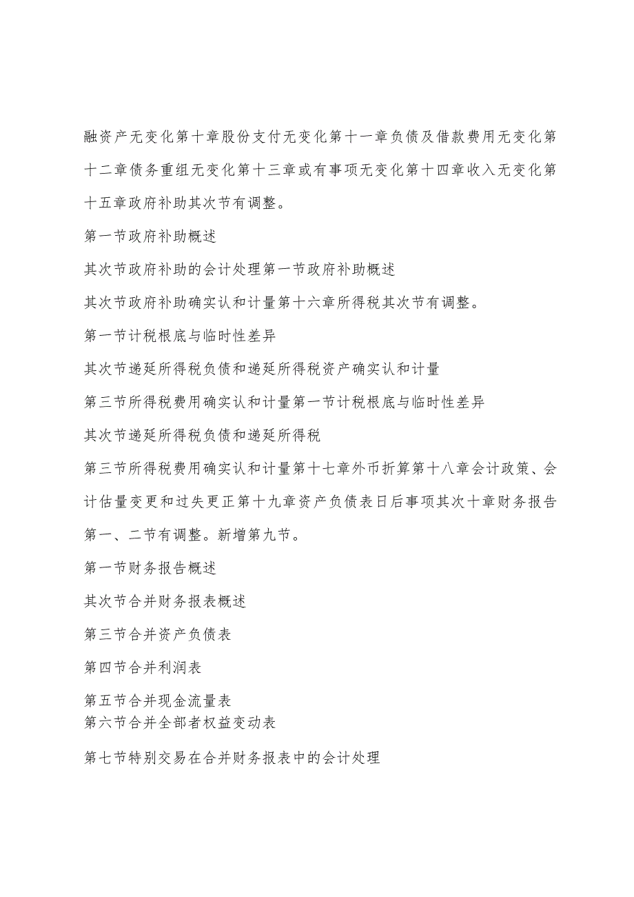 2022年中级会计师《中级会计实务》考试教材目录新旧对比.docx_第2页