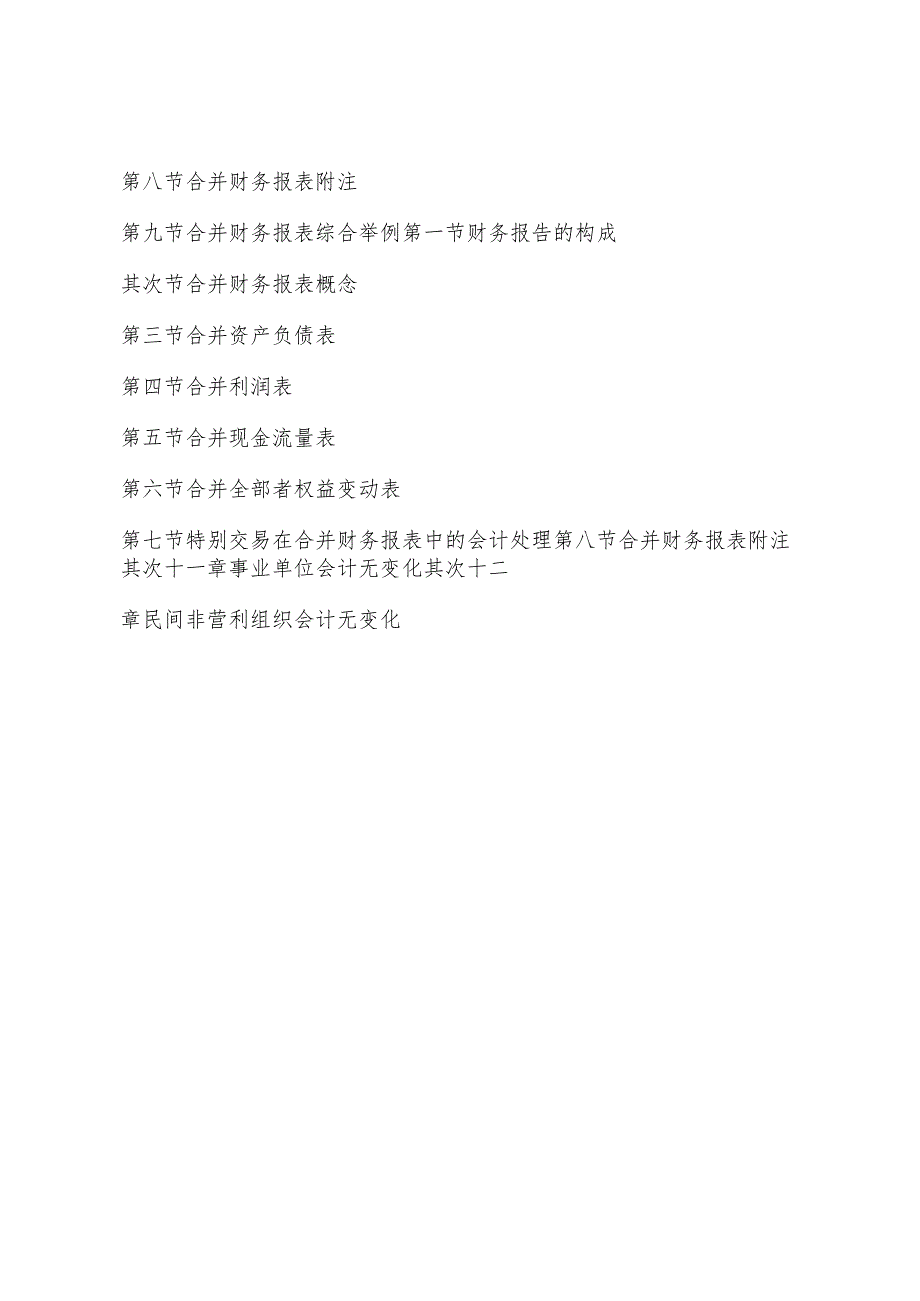 2022年中级会计师《中级会计实务》考试教材目录新旧对比.docx_第3页