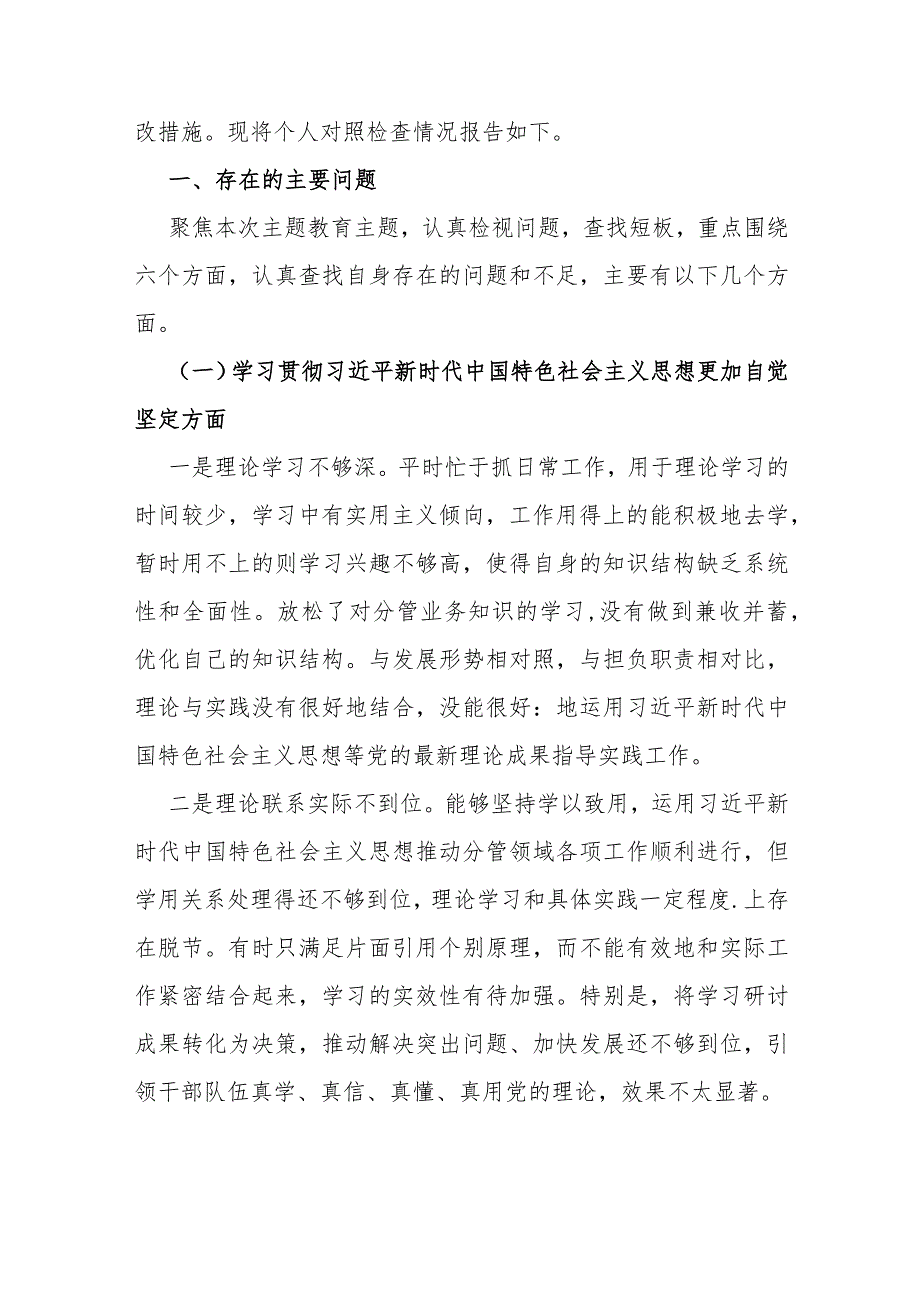 2024年重点围绕“维护党中央权威和集中统一领导、践行宗旨服务人民、求真务实狠抓落实”等新六个方面对照检查材料、存在的问题【5篇文】.docx_第3页