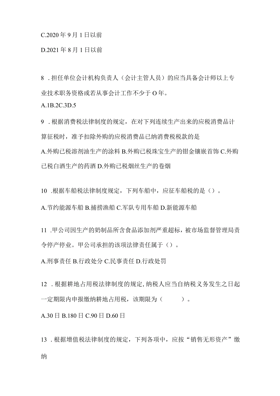 2024年度初会《经济法基础》典型题题库及答案.docx_第3页