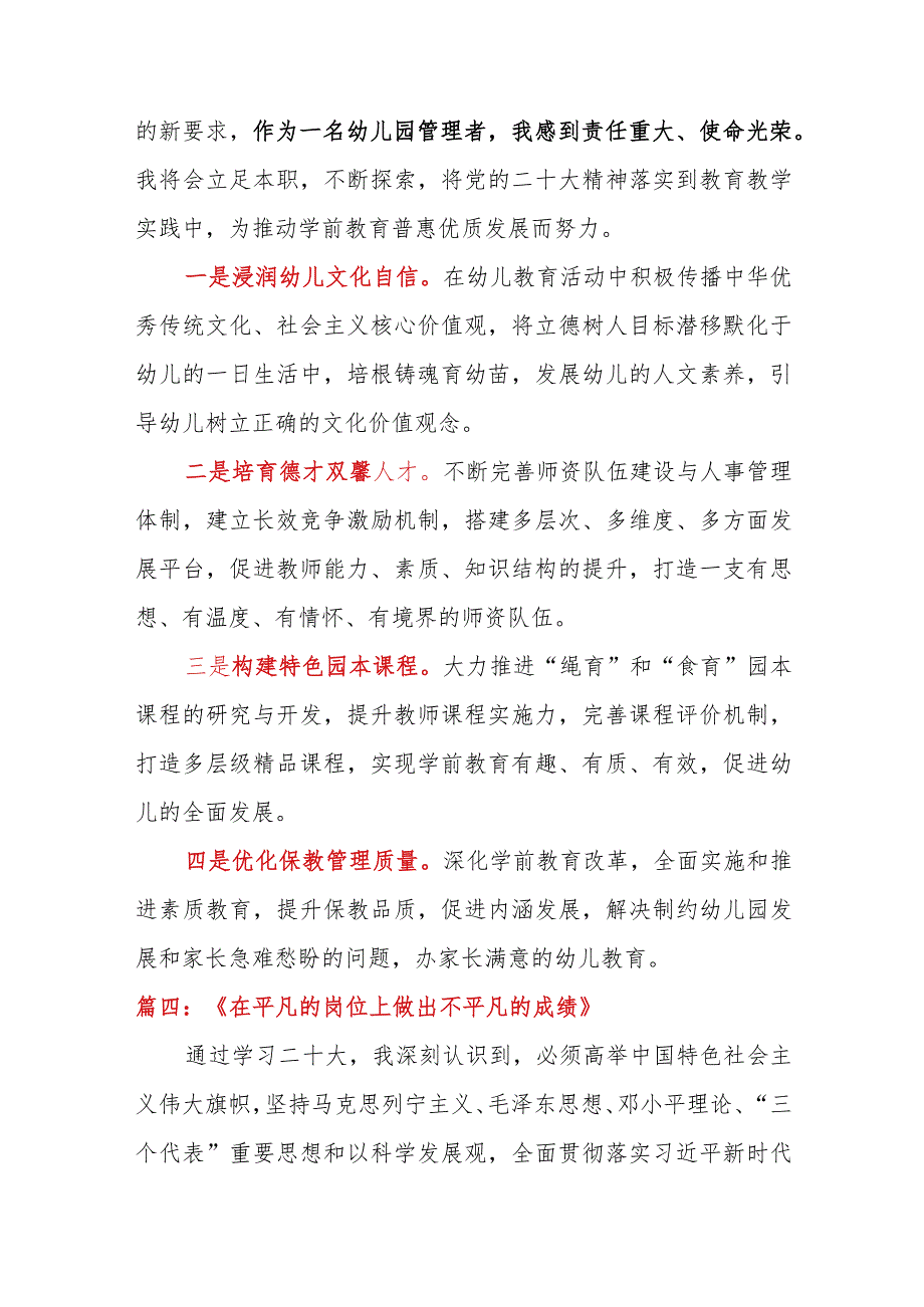 2023年贯彻学习党的二十大精神交流研讨培训班心得体会感悟7篇（高校）.docx_第3页