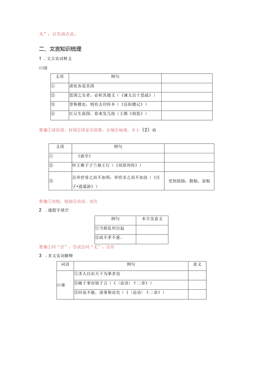 《兼爱》复习巩固训练.docx_第2页