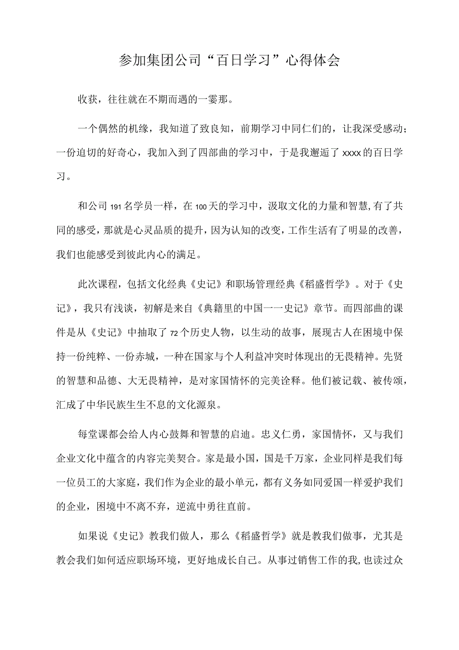 2022年参加集团公司“百日学习”心得体会.docx_第1页