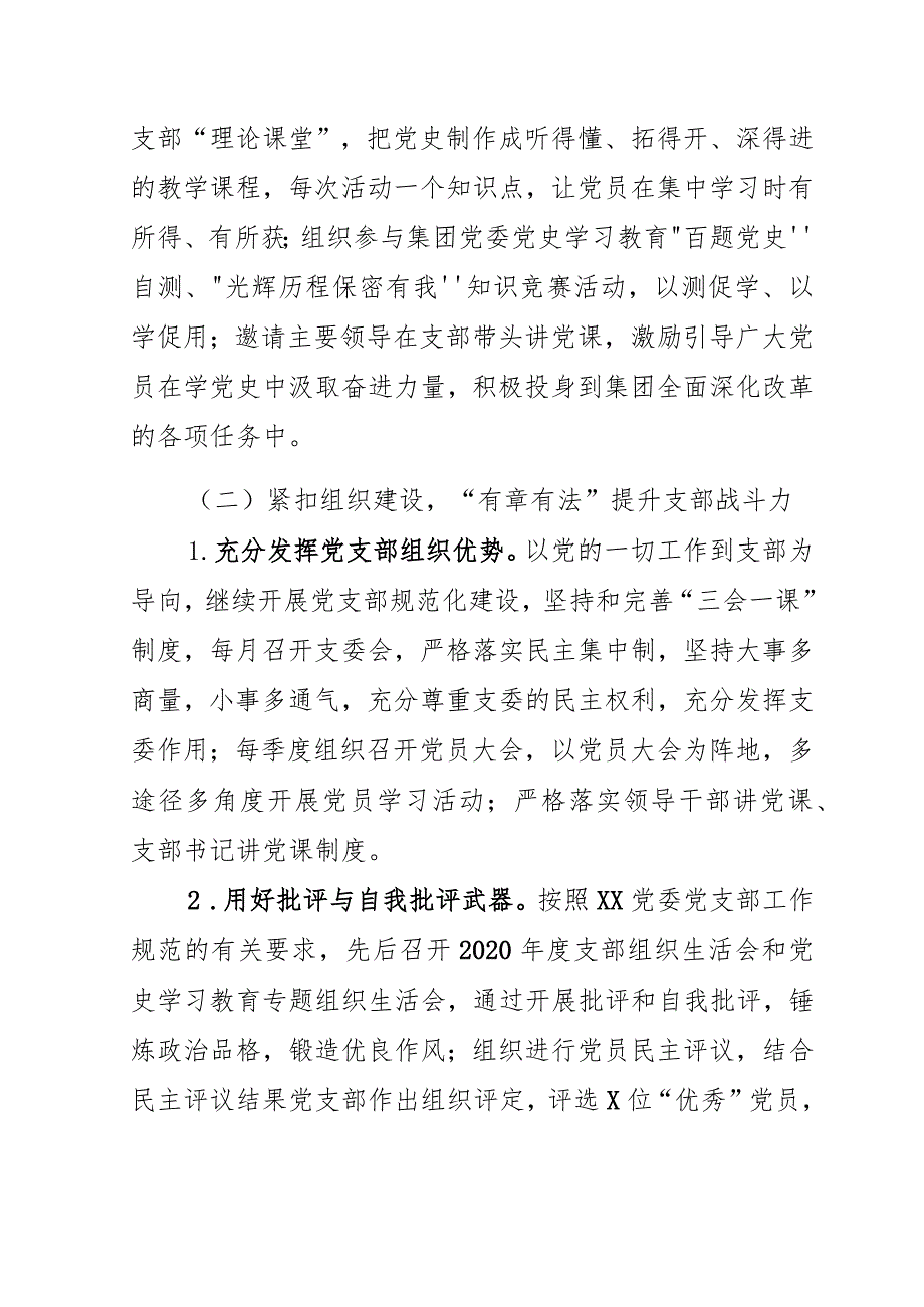 2021年度支部书记述职报告.docx_第2页