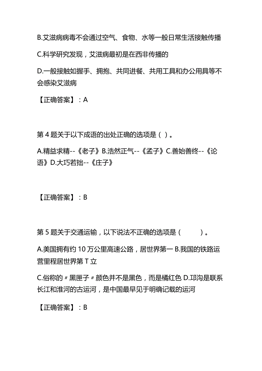 2023年国家公务员考试公共基础知识试卷及答案.docx_第2页