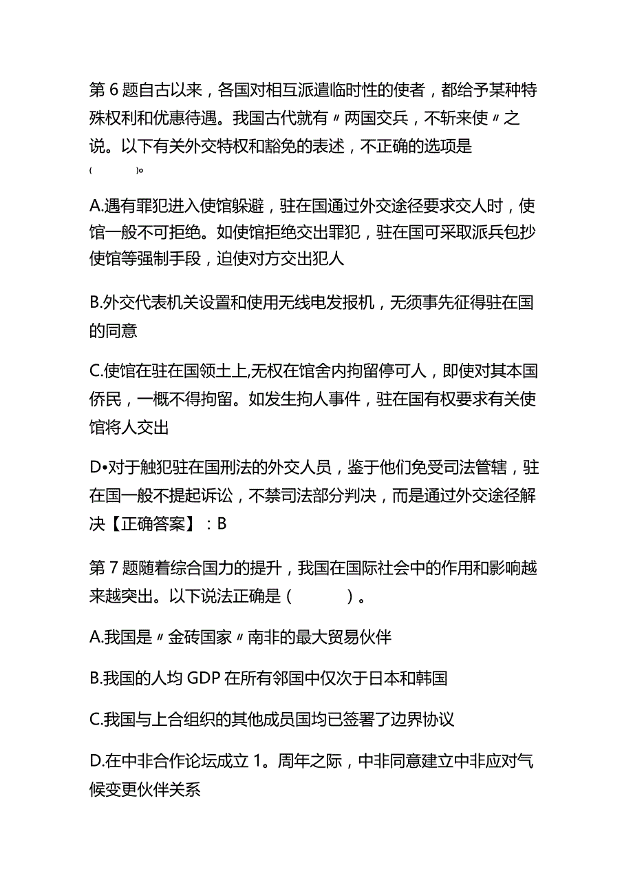 2023年国家公务员考试公共基础知识试卷及答案.docx_第3页