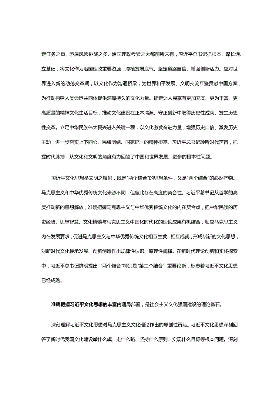 2023以文化思想为指引 更好担负起新的文化使命ppt简洁党政风深入学习文化思想基层党组织党员学习培训课件(讲稿).docx_第2页