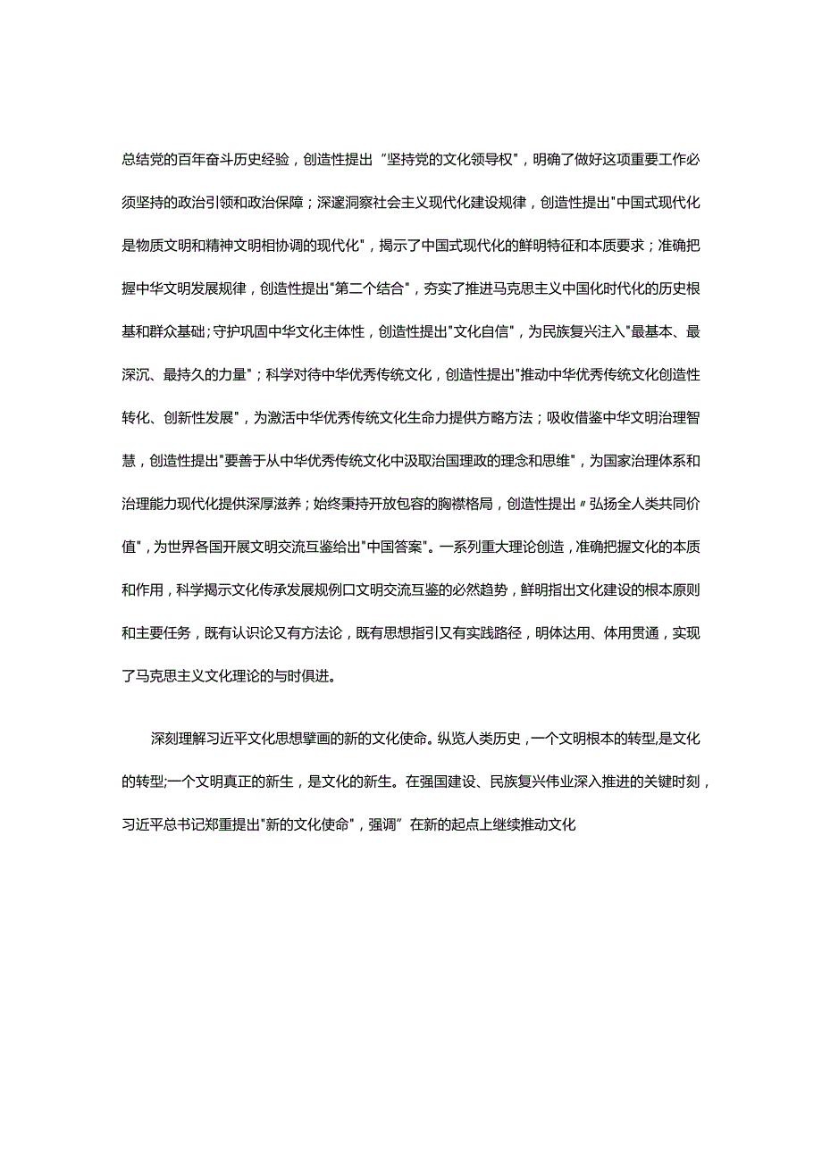 2023以文化思想为指引 更好担负起新的文化使命ppt简洁党政风深入学习文化思想基层党组织党员学习培训课件(讲稿).docx_第3页