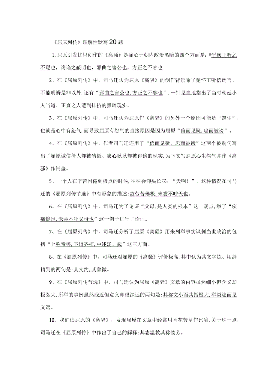 《屈原列传》理解性默写20题.docx_第1页