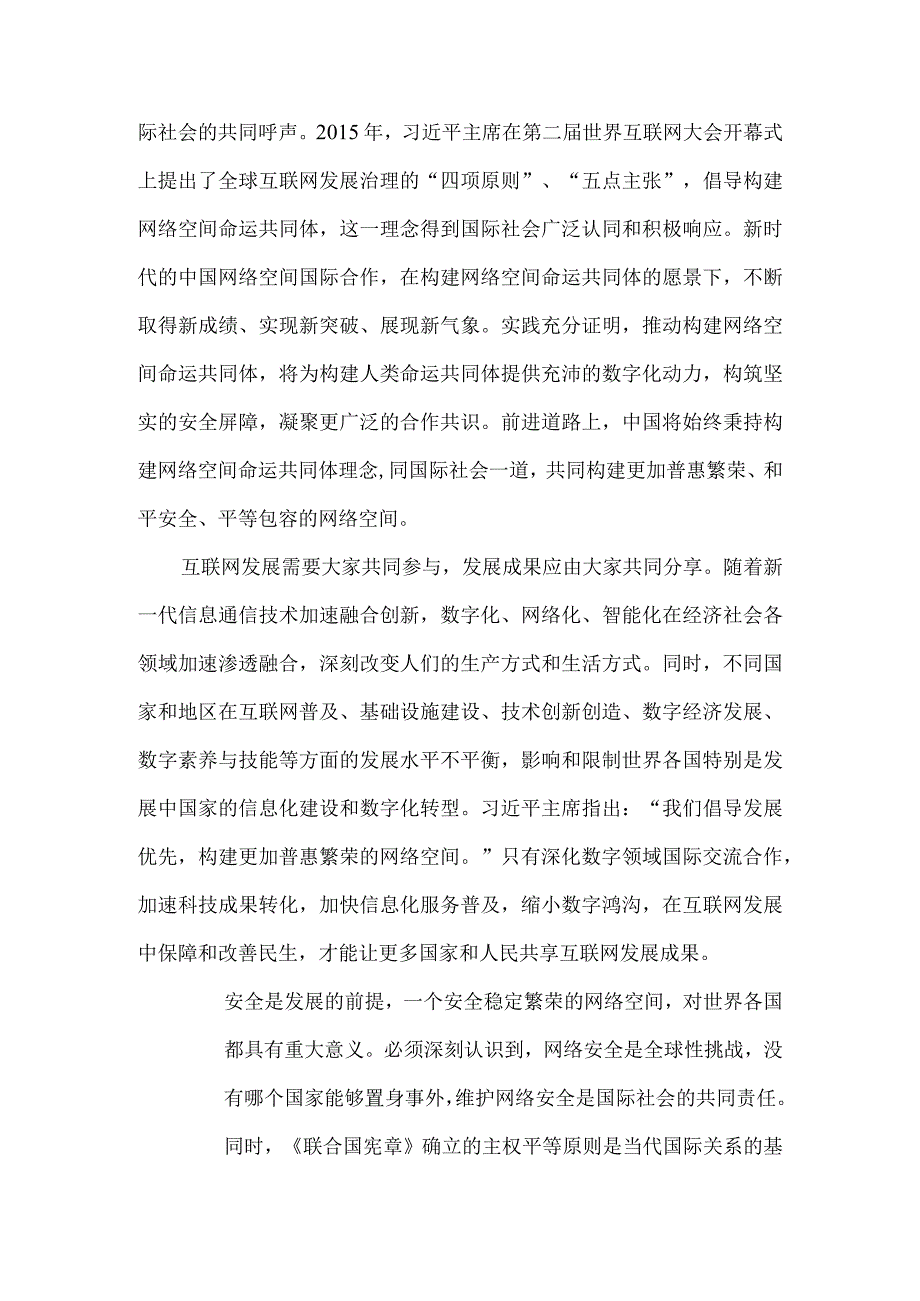 2023年世界互联网大会心得体会二.docx_第2页