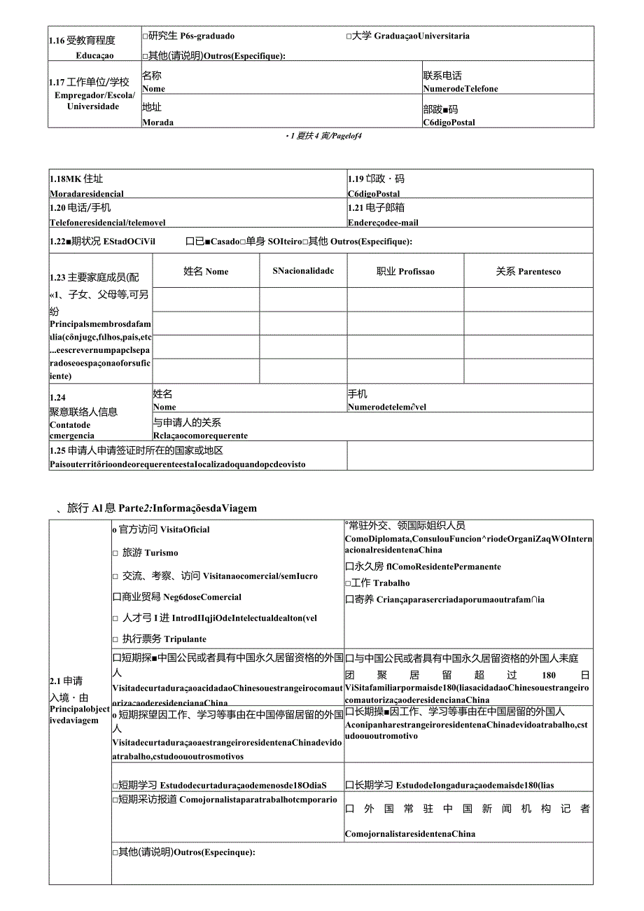 2013版中华人民共和国签证申请表（葡文）.docx_第3页