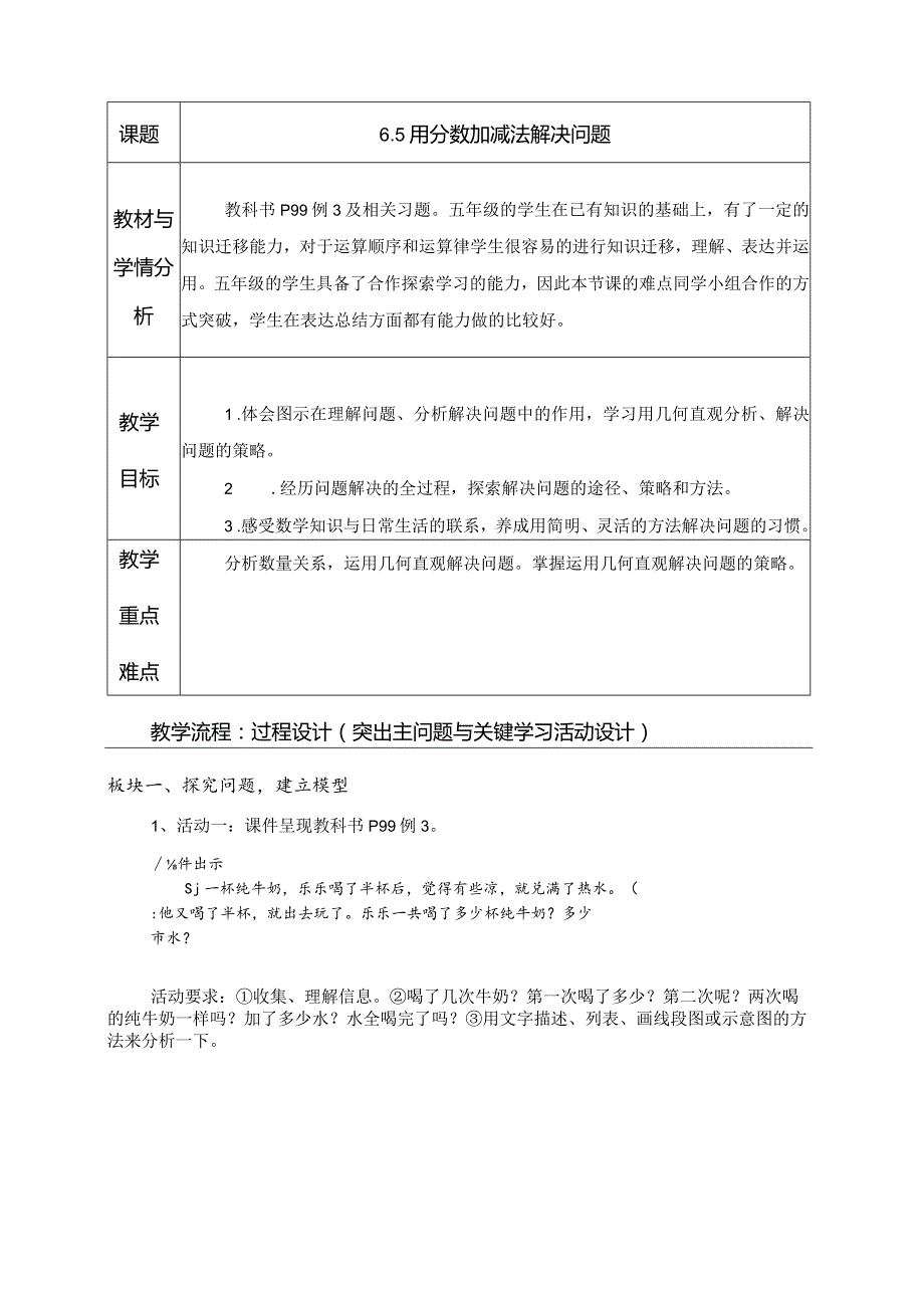 6.5 用分数加减法解决问题.docx_第1页