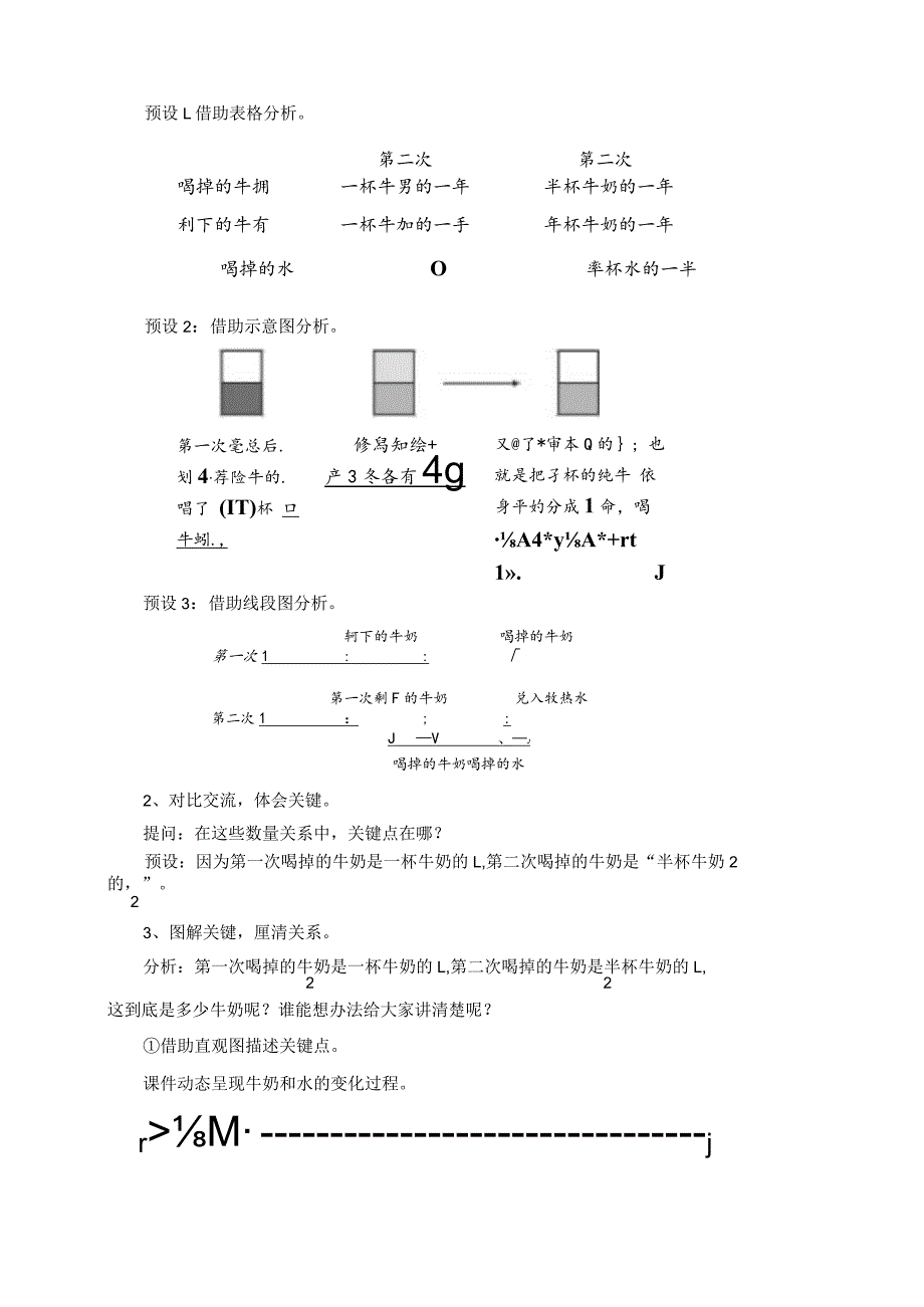 6.5 用分数加减法解决问题.docx_第2页