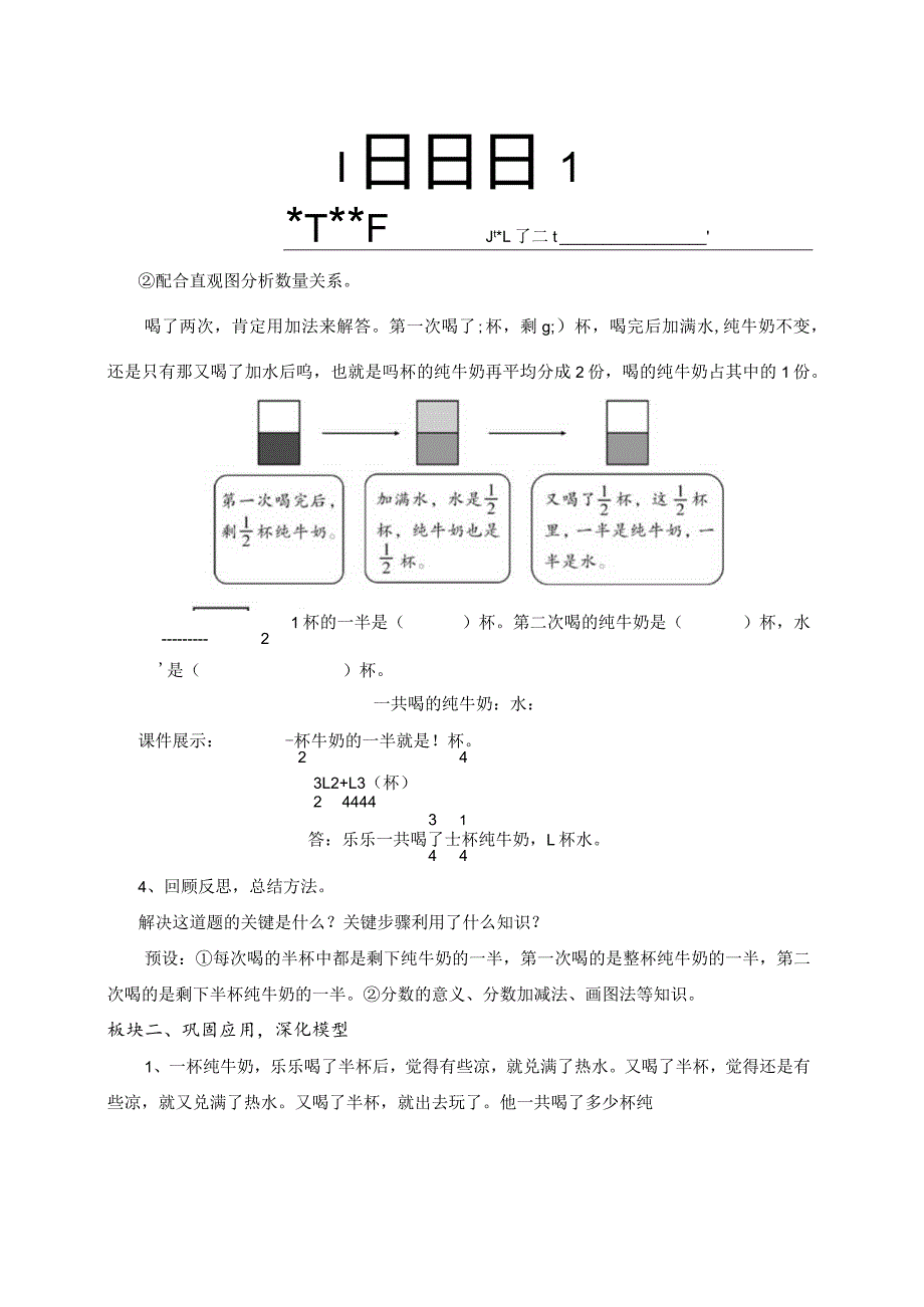 6.5 用分数加减法解决问题.docx_第3页