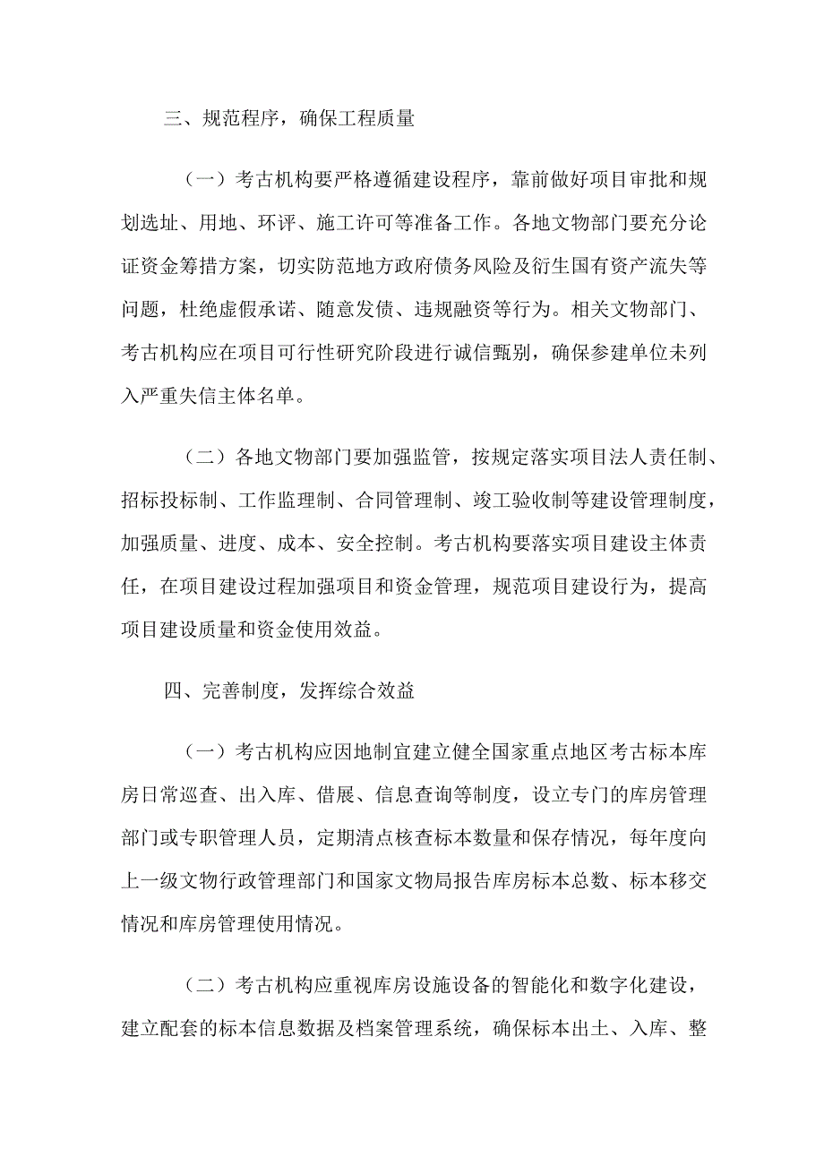 2023年12月《关于加强国家重点地区考古标本库房建设管理的通知》(国家重点地区考古标本库房建设指南)全文+解读.docx_第3页