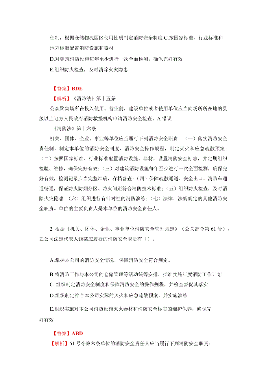 2019年消防工程师考试《消防安全案例分析》真题.docx_第2页