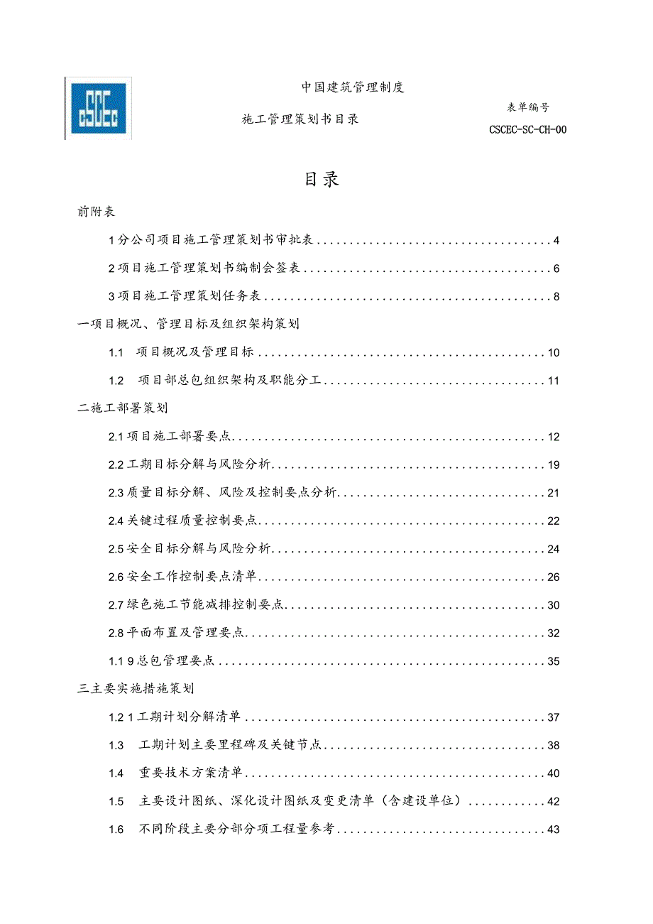 丰台高立庄项目施工策划书.docx_第2页