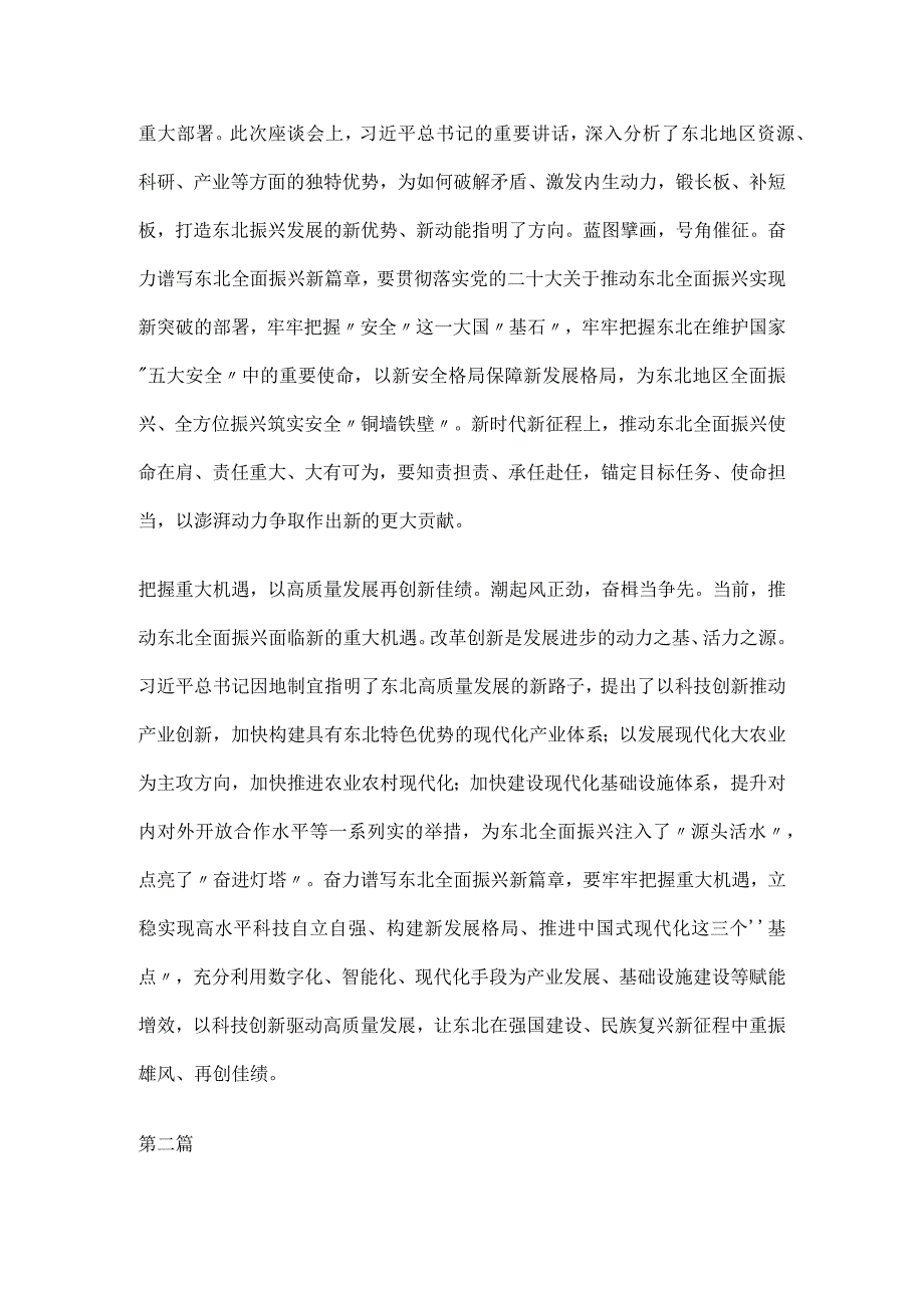 2023年学习在黑龙江考察时的重要讲话心得体会及研讨发言2篇.docx_第2页