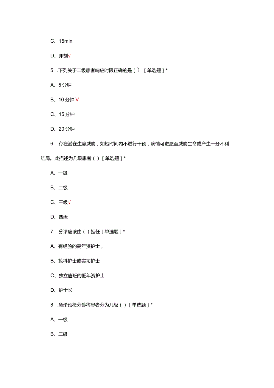 2024年预检分诊相关知识考核试题.docx_第3页