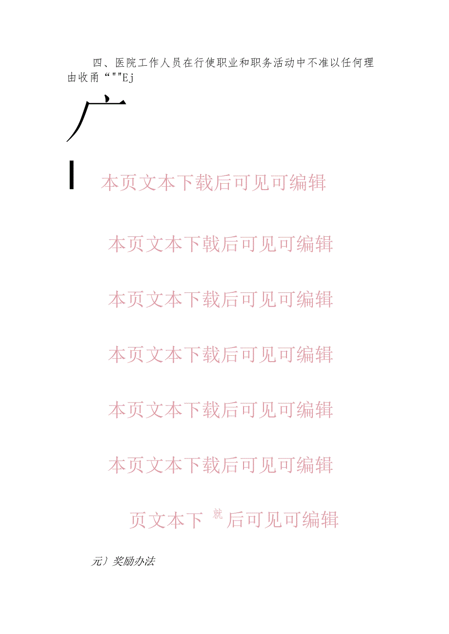 1.乡镇卫生院医德医风建设管理制度（最新版）.docx_第2页