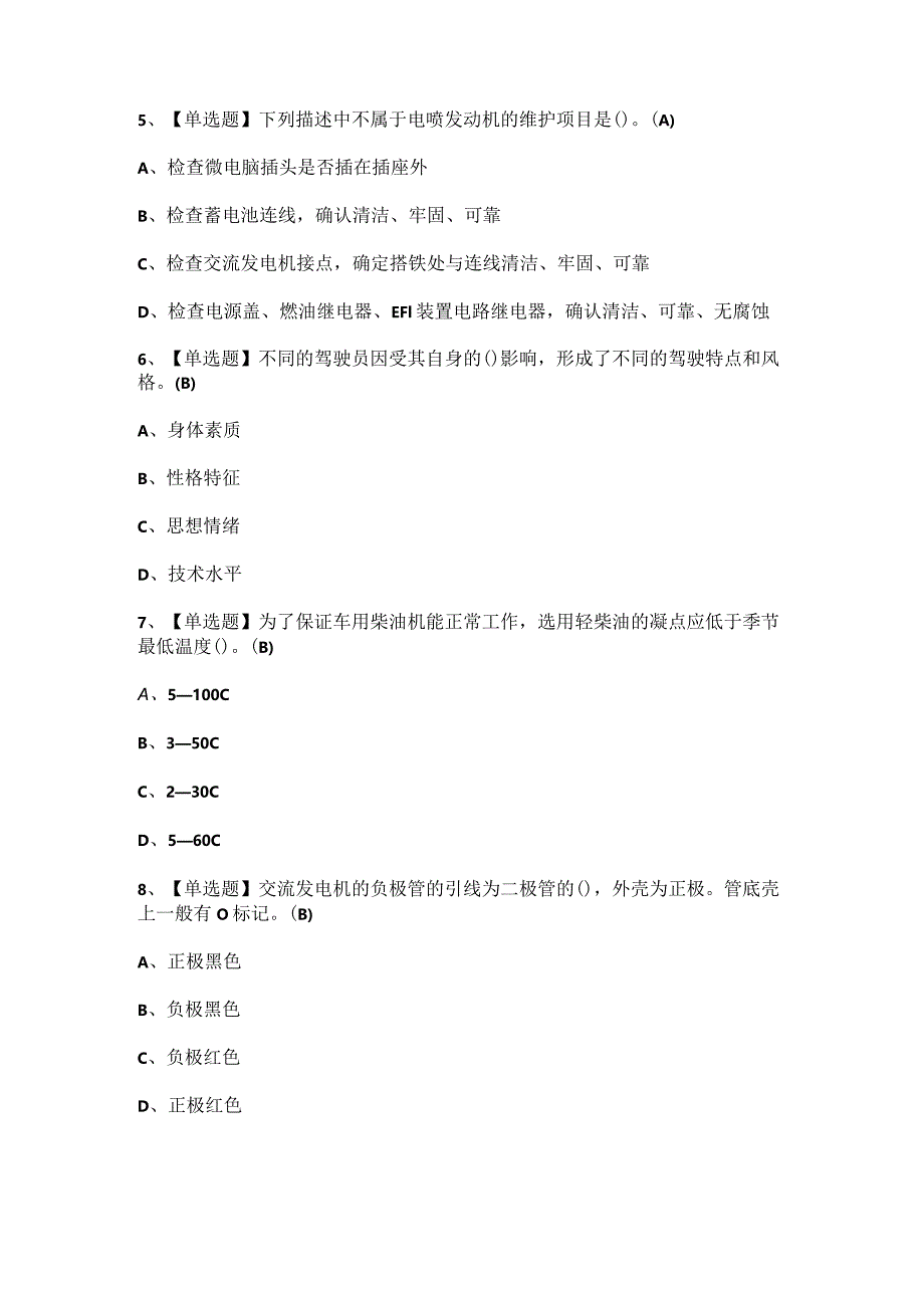 2024年【汽车驾驶员（初级）】考试及汽车驾驶员（初级）复审考试答案.docx_第2页