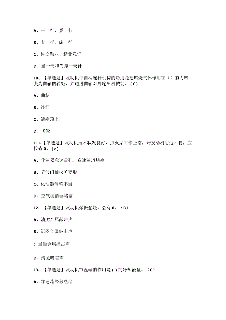 2024年【汽车驾驶员（初级）】考试及汽车驾驶员（初级）复审考试答案.docx_第3页