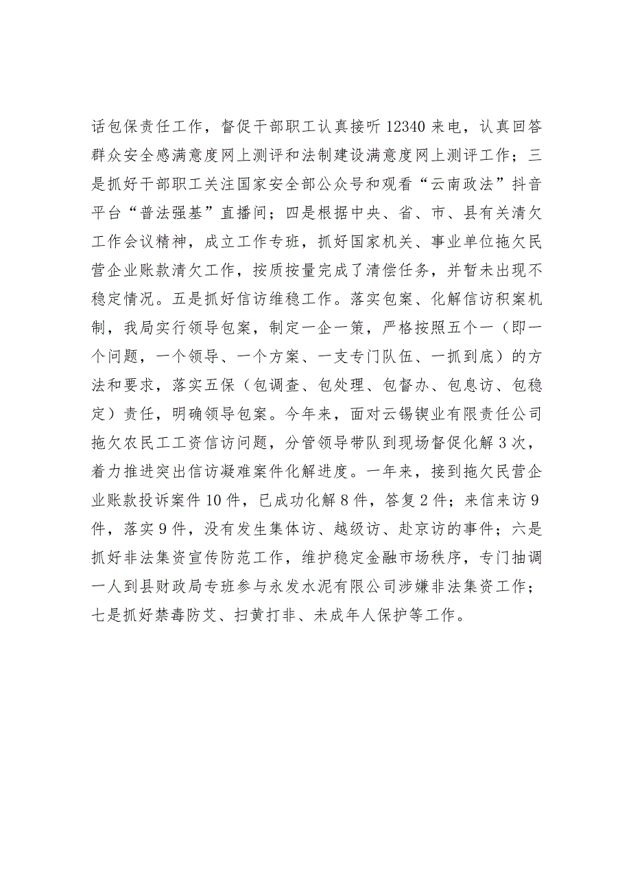 2023年工作总结及2024年工作计划精选合辑（供销社+工信局）.docx_第3页