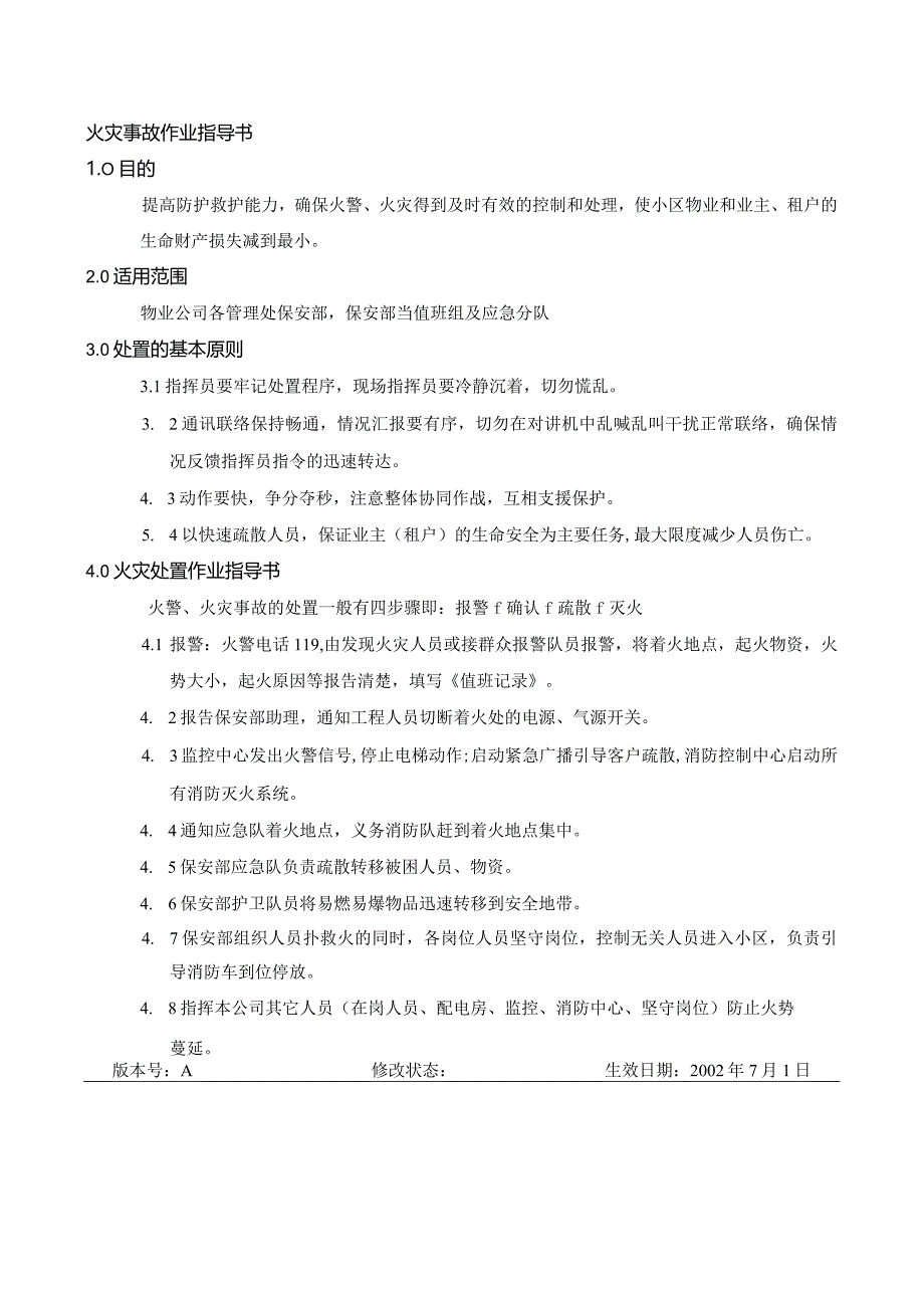 BA火灾事故作业指导书（天选打工人）.docx_第1页