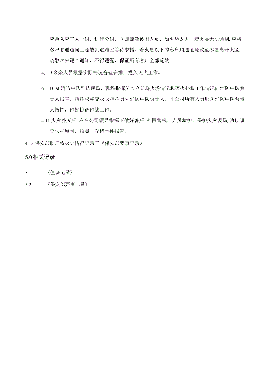 BA火灾事故作业指导书（天选打工人）.docx_第2页